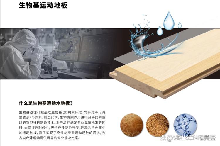 2026运动地板趋势:生物基材料表现亮眼,防潮防蛀成选材重点
